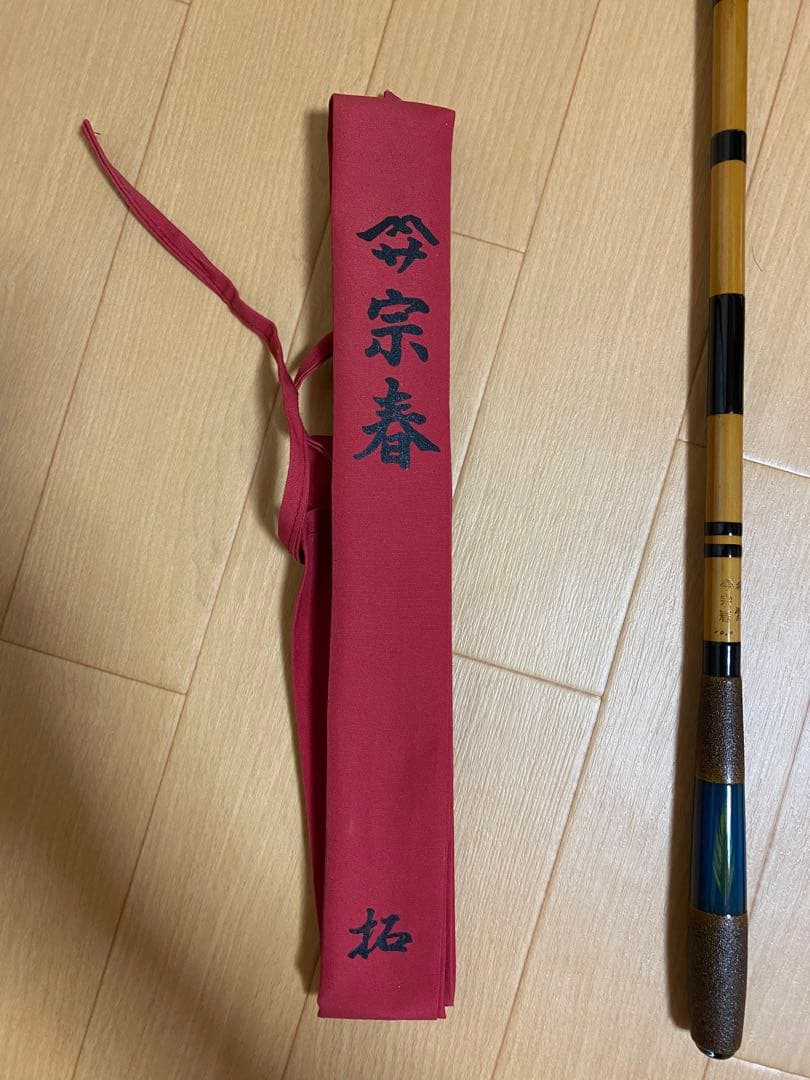 希少　竿春工房　宗春　拓　10尺　美品　羽入り