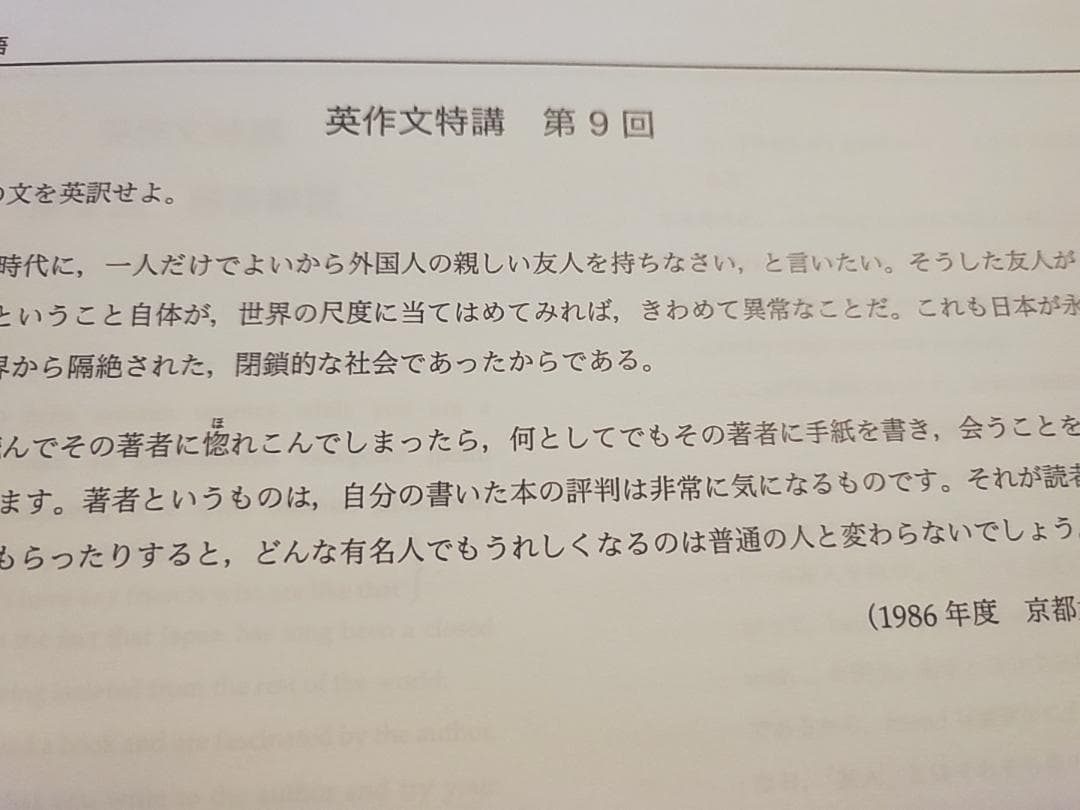 鉄緑会の22年最新版大阪校英語上位クラスによる英作文特講フルセット　駿台　河合塾