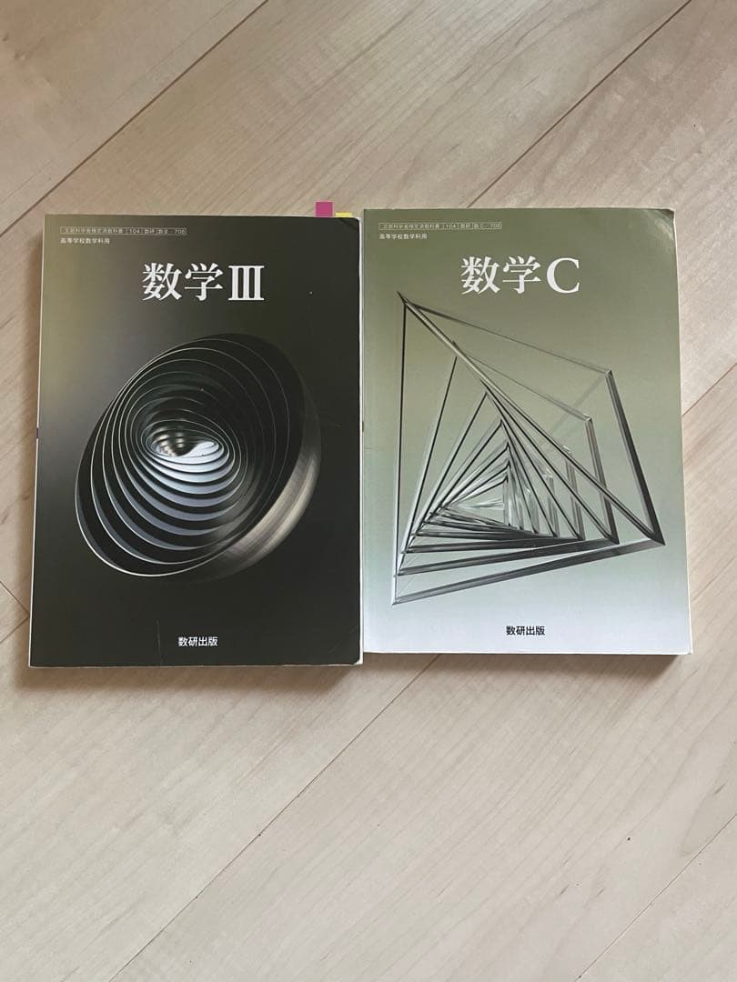 数学 参考書 教科書 チャート サクシード 大学への数学 数検
