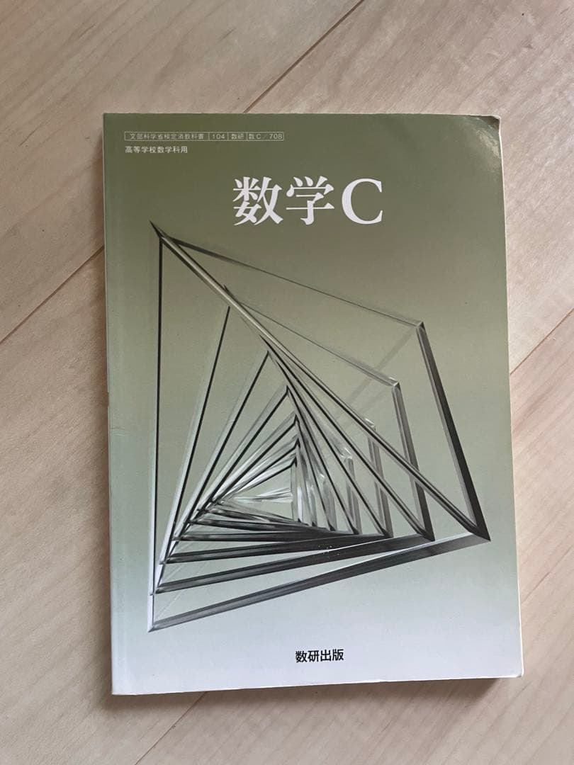 数学 参考書 教科書 チャート サクシード 大学への数学 数検