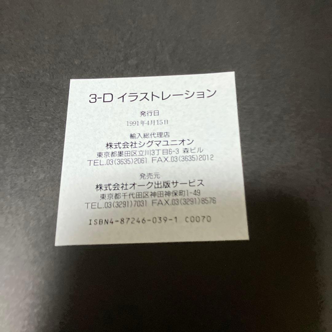 3ーDイラストレーション