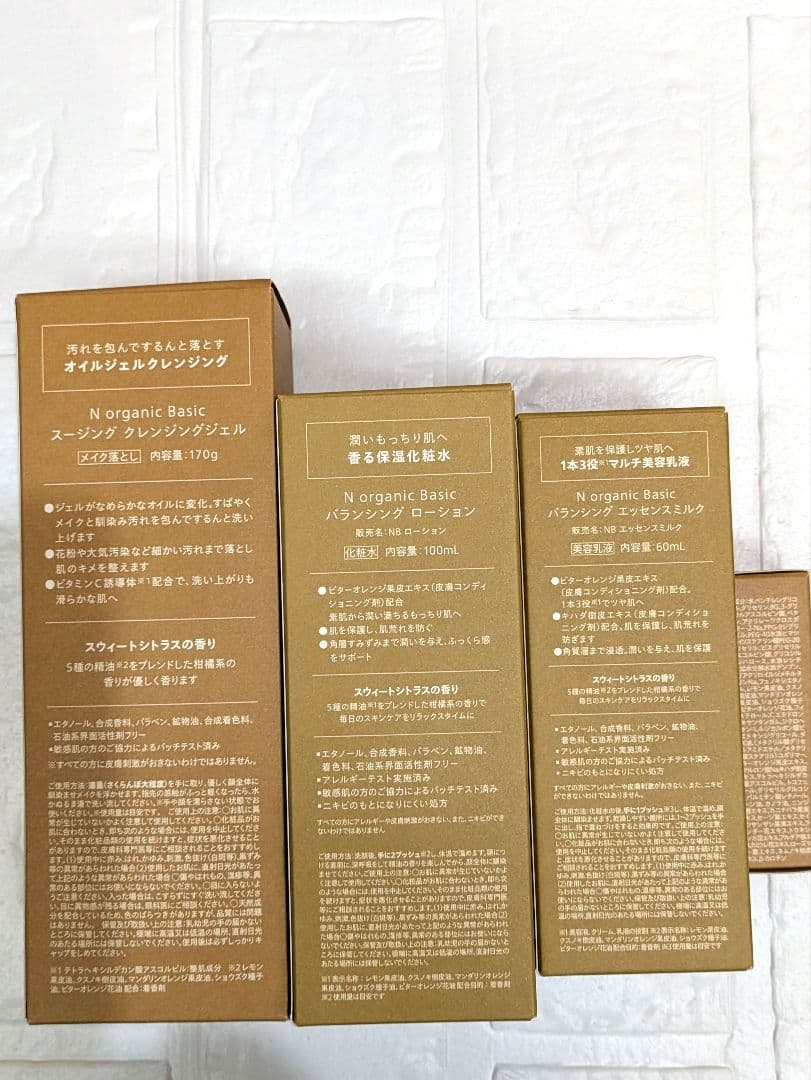 N organic Basic 4点セット