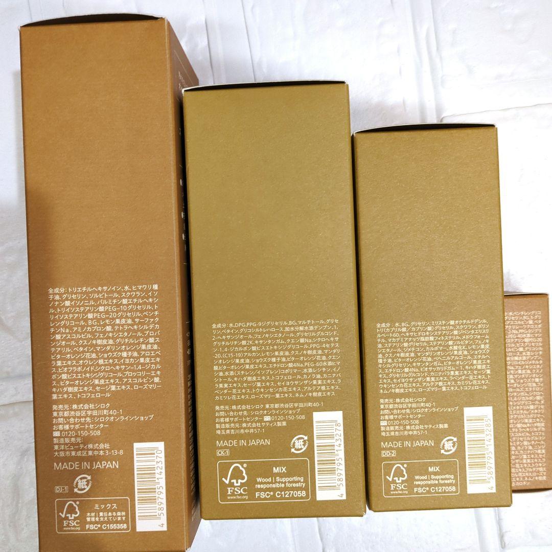 N organic Basic 4点セット