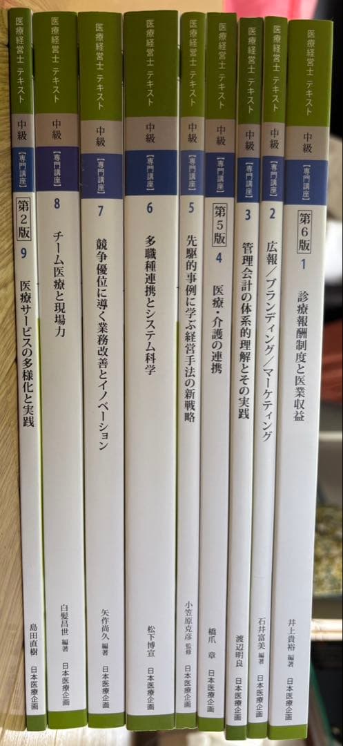 カ*ズ様 医療経営士2級(中級)テキスト 全19巻セット