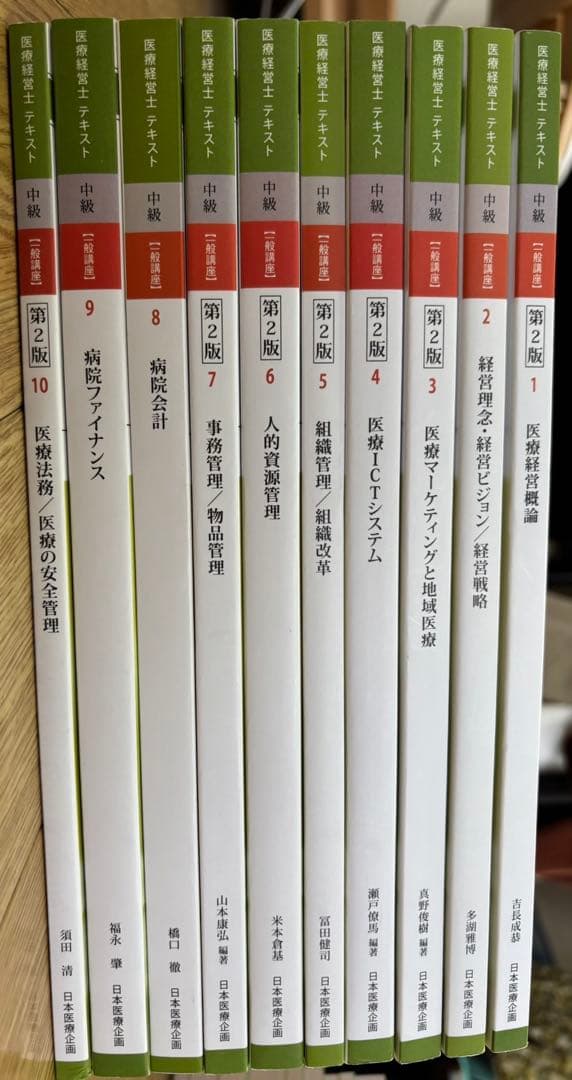 カ*ズ様 医療経営士2級(中級)テキスト 全19巻セット