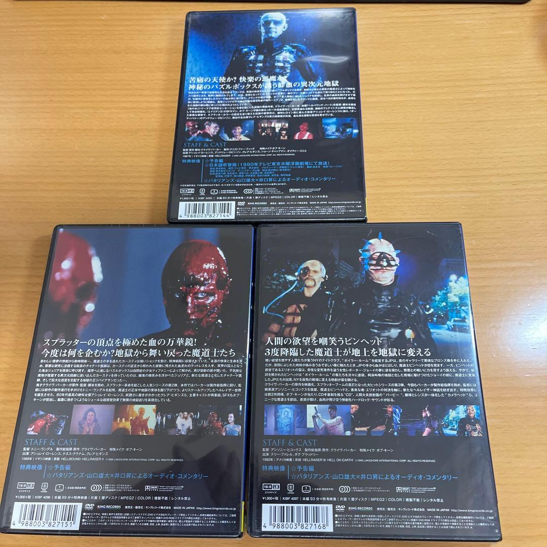 DVD ヘル・レイザー 1〜3 新品未開封