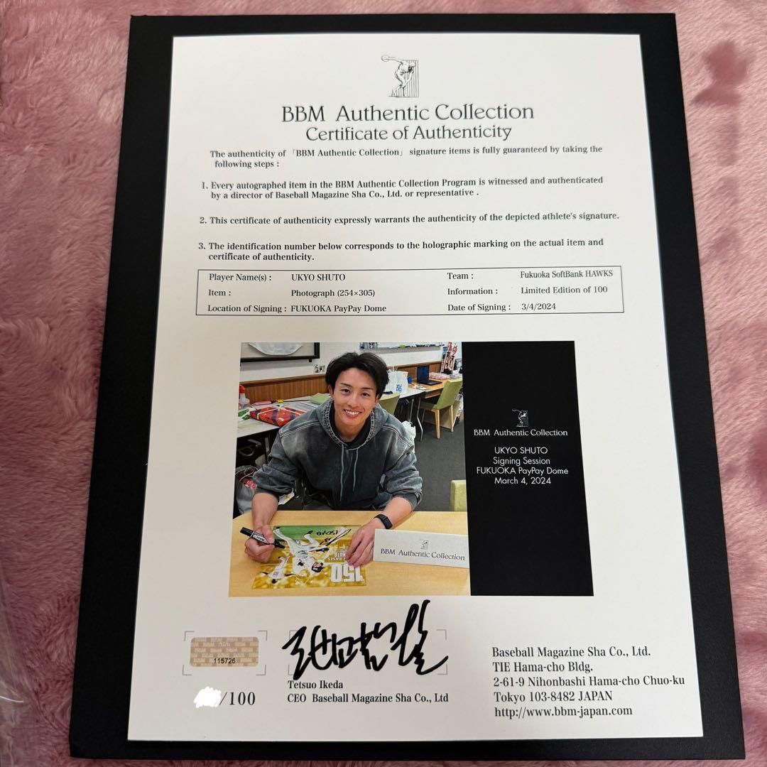 周東佑京 150盗塁達成記念 直筆サイン入りフォトパネル