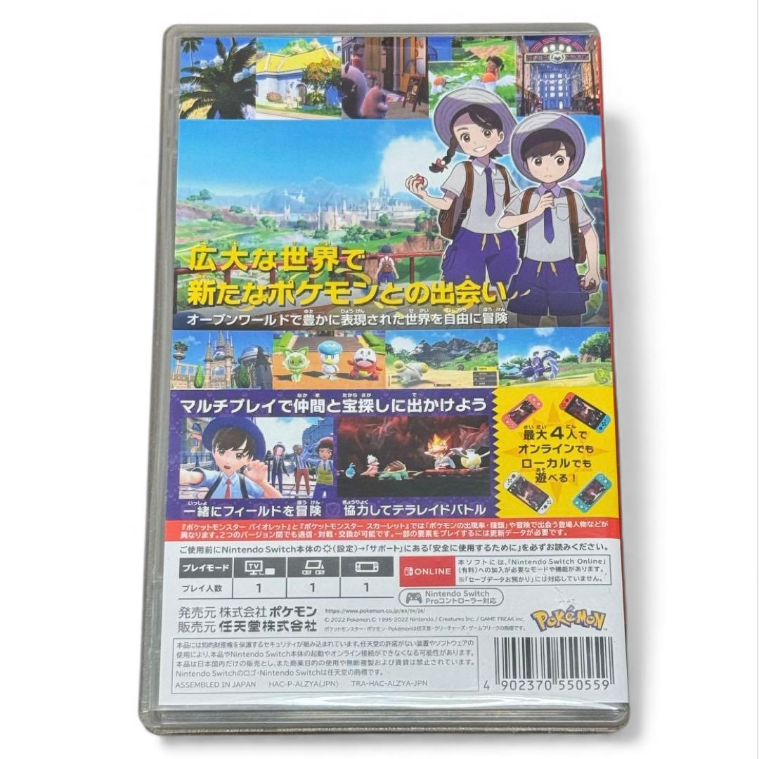 【動作確認済】ポケットモンスター スカーレット バイオレット ポケモン スカバイ