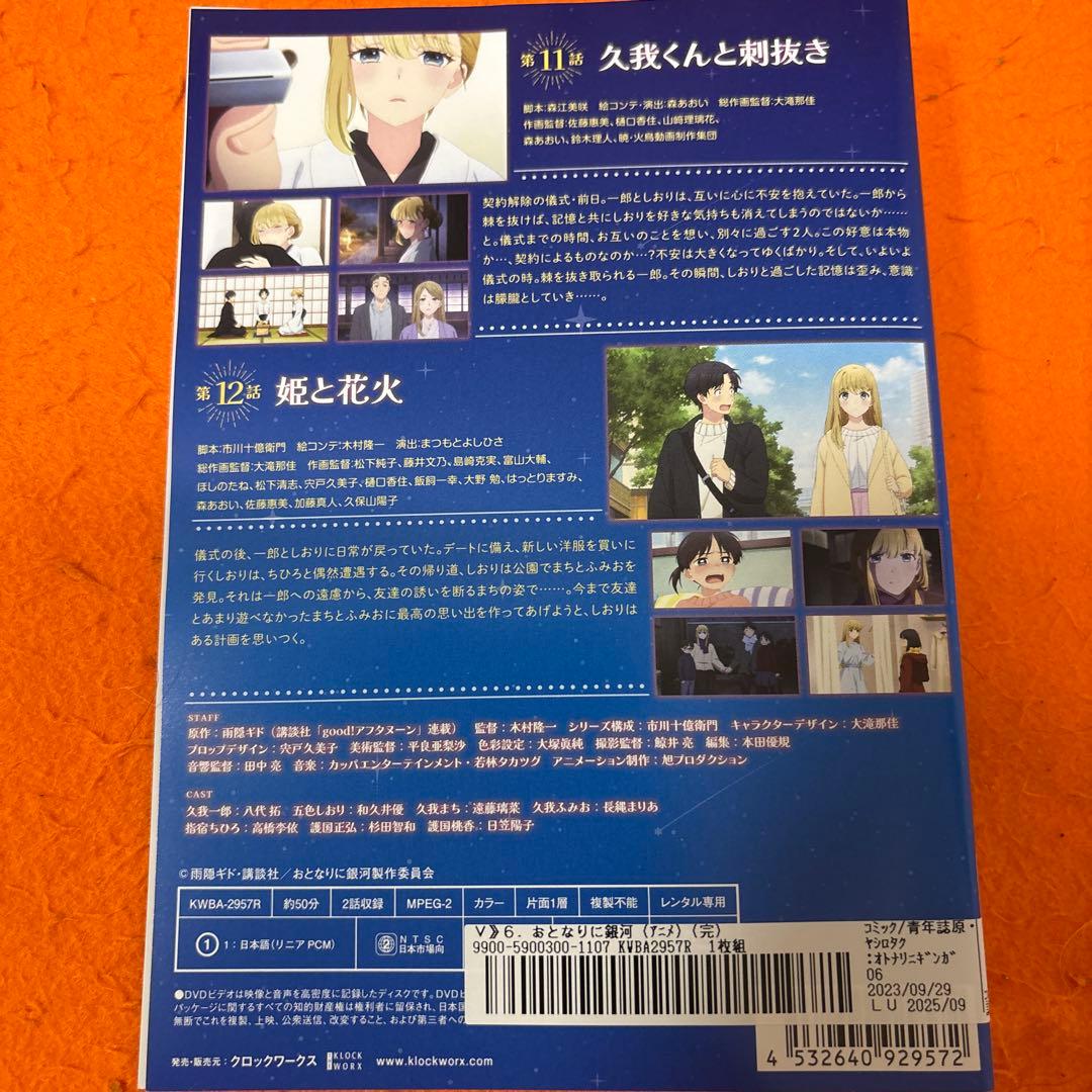 おとなりに銀河　 DVD 全巻セット　アニメ　全6巻