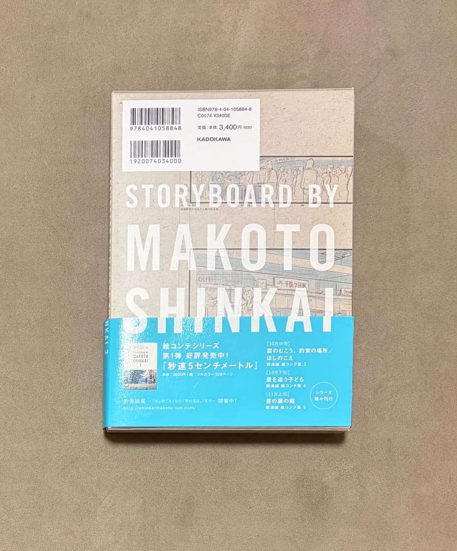 初版 君の名は 絵コンテ集