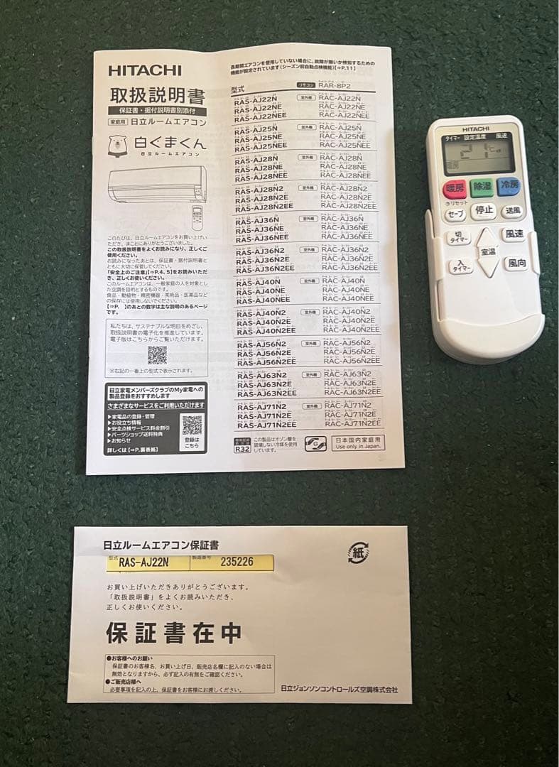 HITACHI エアコンRAS-AJ22N本体 6畳用2024年製しろくまくん