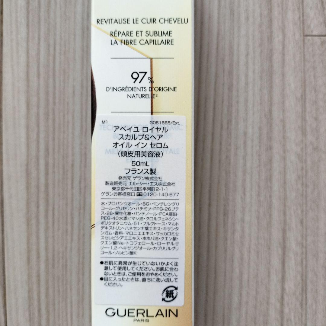 【未開封】ゲラン アベイユ ロイヤル スカルプ＆ヘアオイル　インセロム 50mL