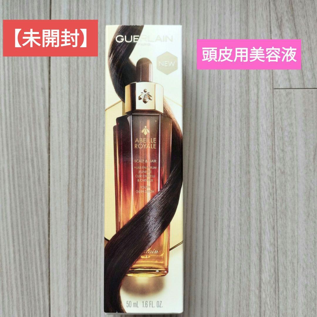 【未開封】ゲラン アベイユ ロイヤル スカルプ＆ヘアオイル　インセロム 50mL