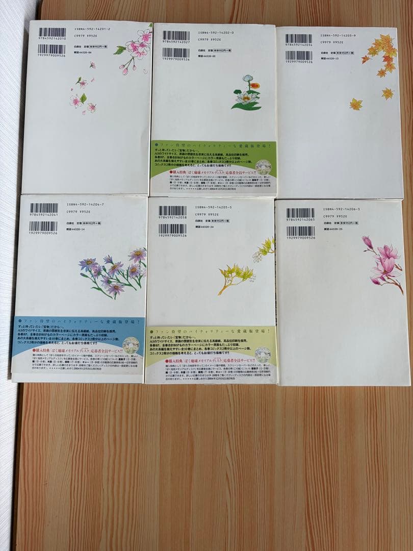 ぼくの地球を守って　愛蔵版　全巻