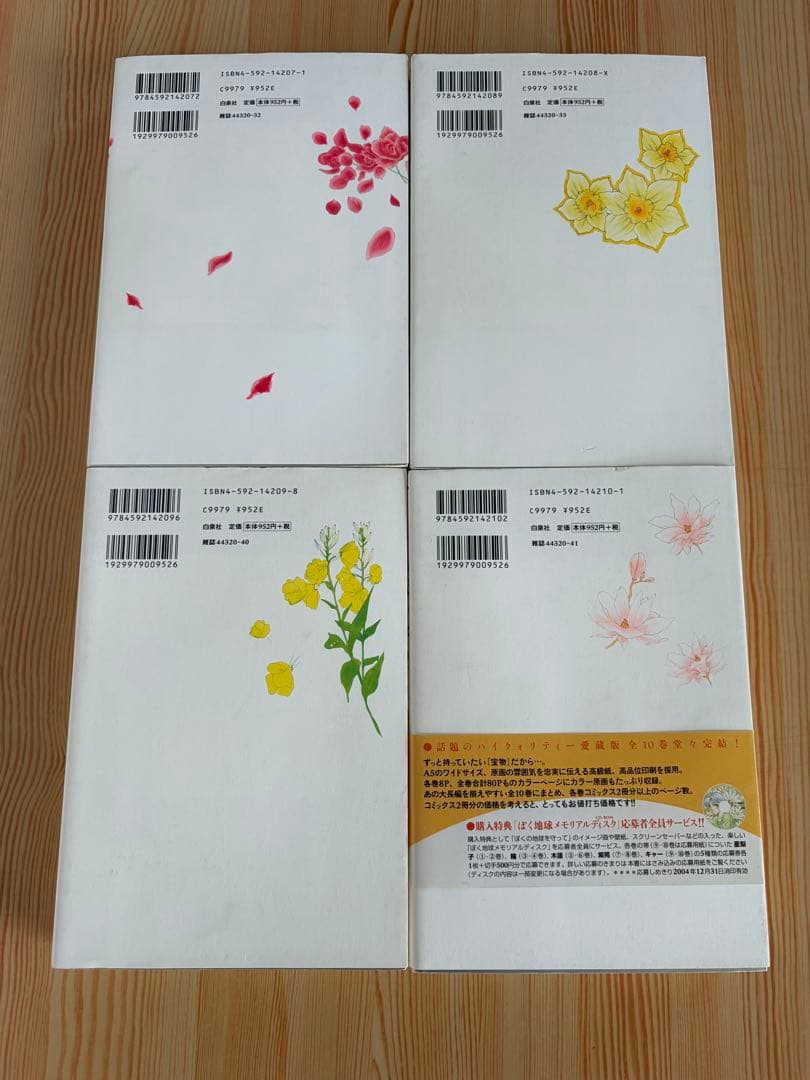 ぼくの地球を守って　愛蔵版　全巻