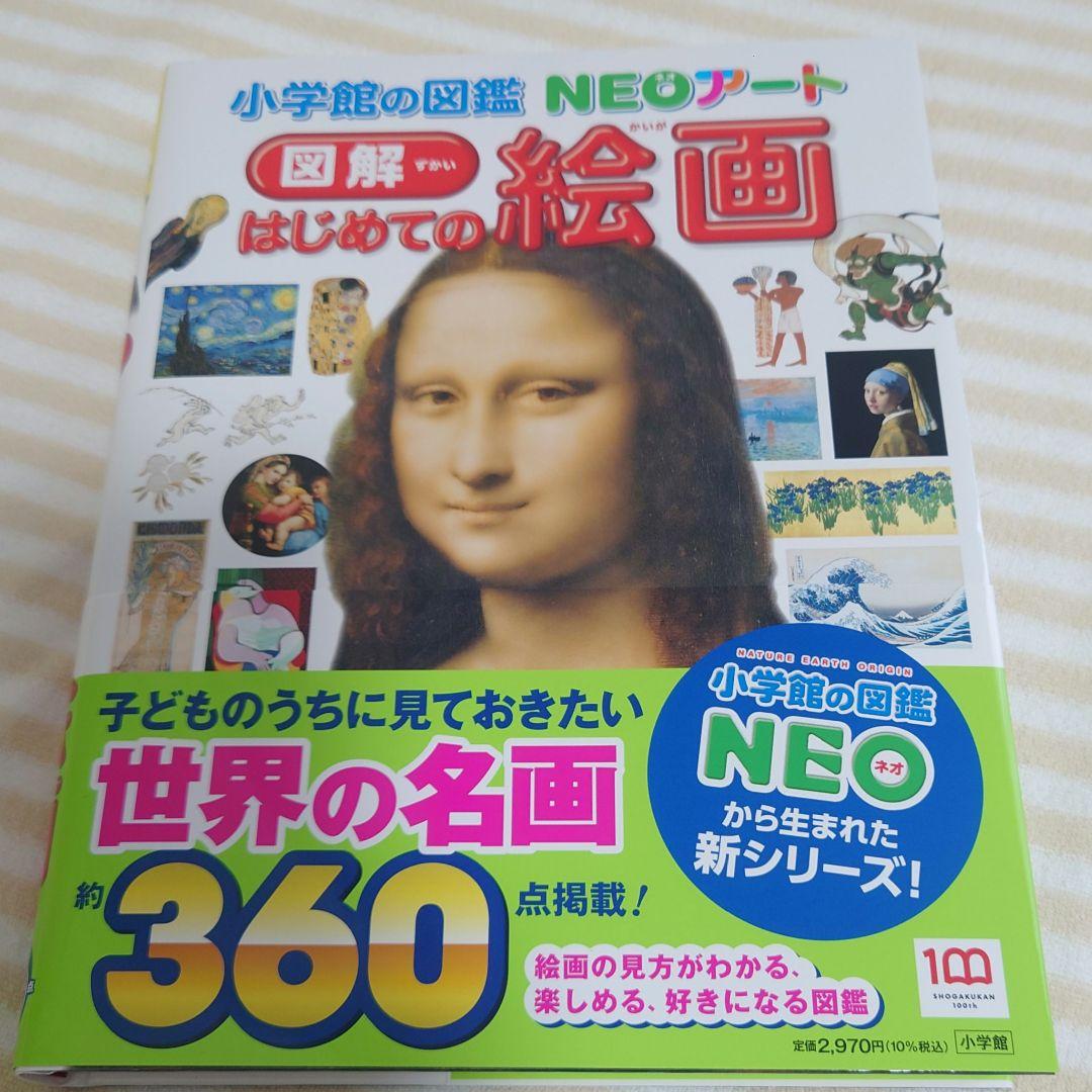 小学館の図鑑NEO15種セット未使用