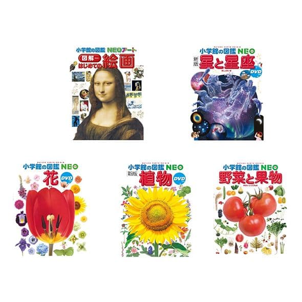 小学館の図鑑NEO15種セット未使用