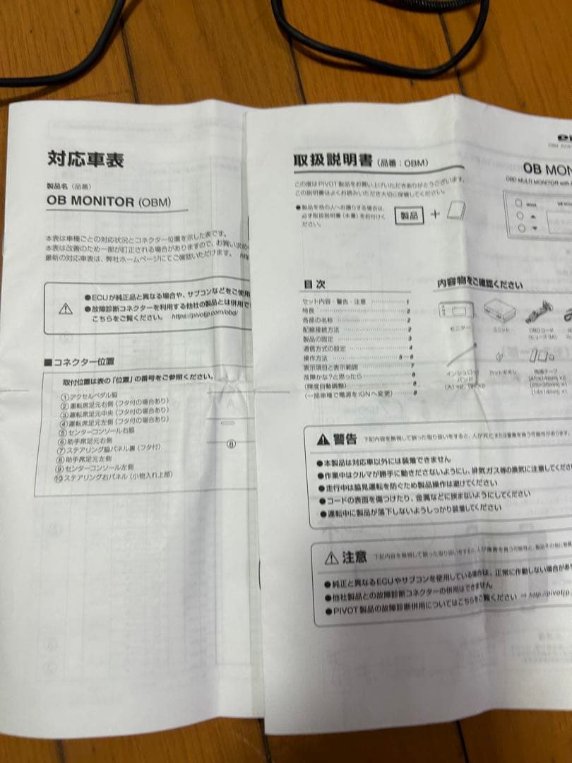 PIVOT OB モニター