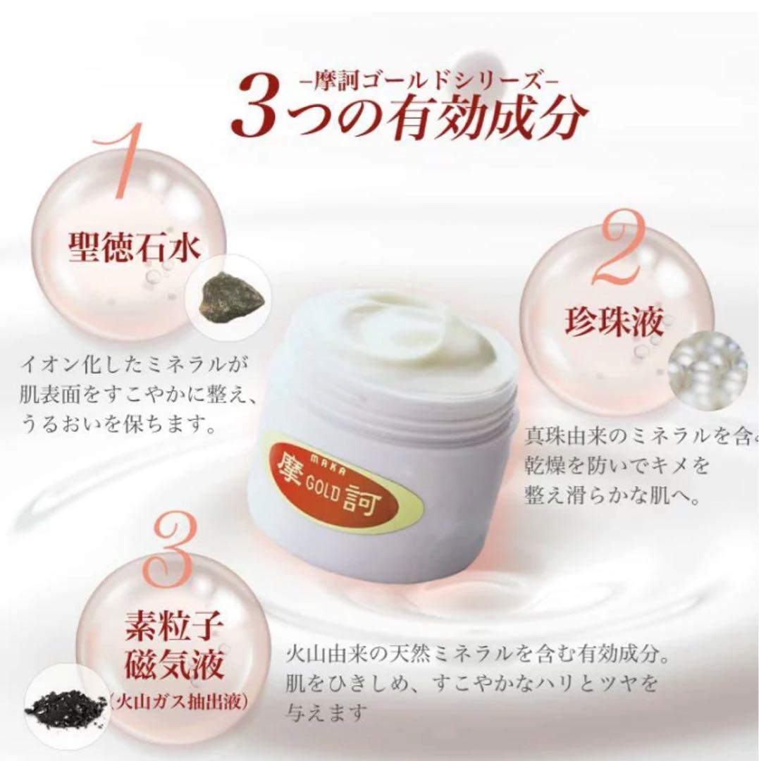 摩訶ゴールドクリーム 100g×2 正規品　新品未使用