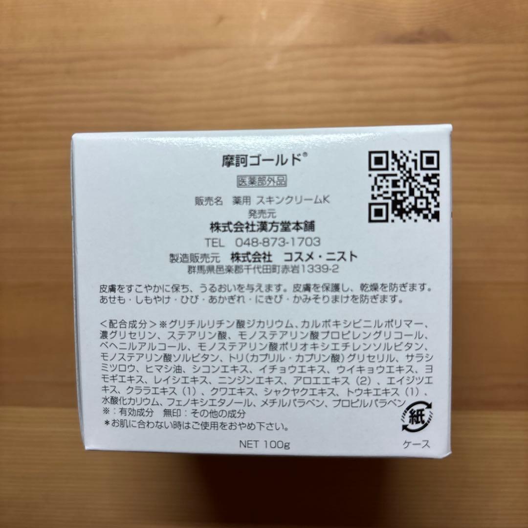 摩訶ゴールドクリーム 100g×2 正規品　新品未使用