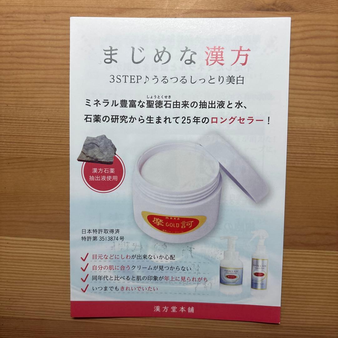 摩訶ゴールドクリーム 100g×2 正規品　新品未使用