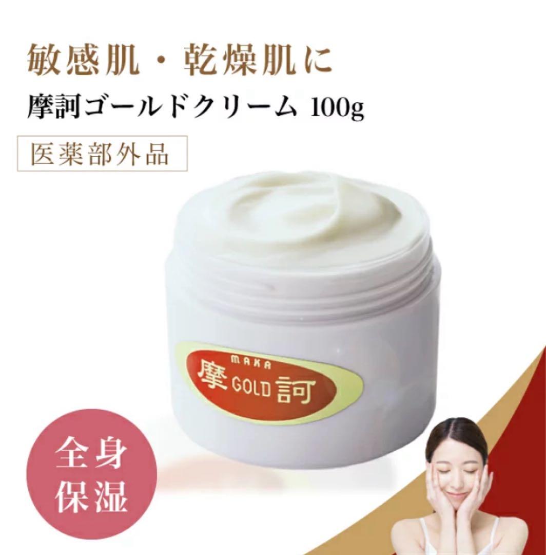 摩訶ゴールドクリーム 100g×2 正規品　新品未使用