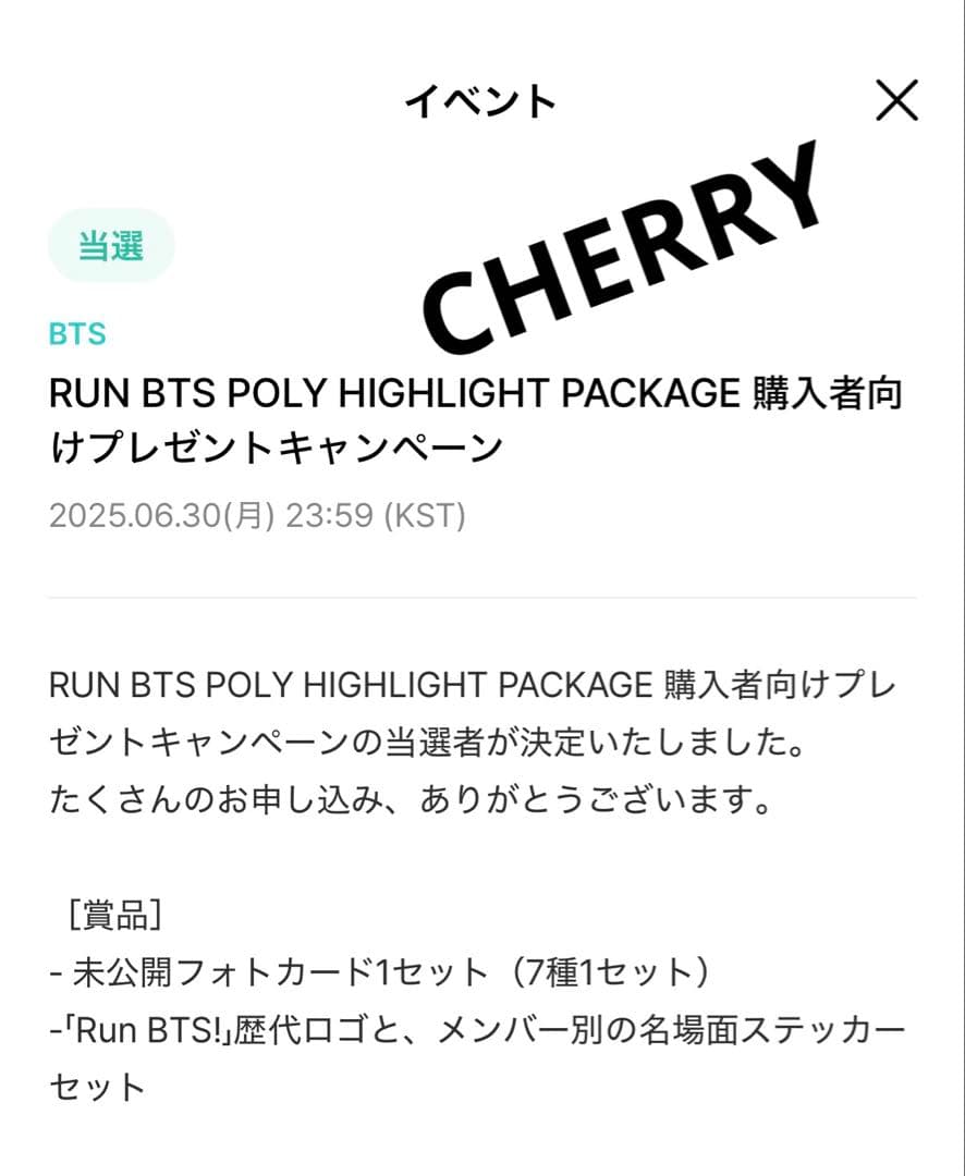 BTS POLY HIGHLIGHT PACKAGE 当選 トレカ ナム