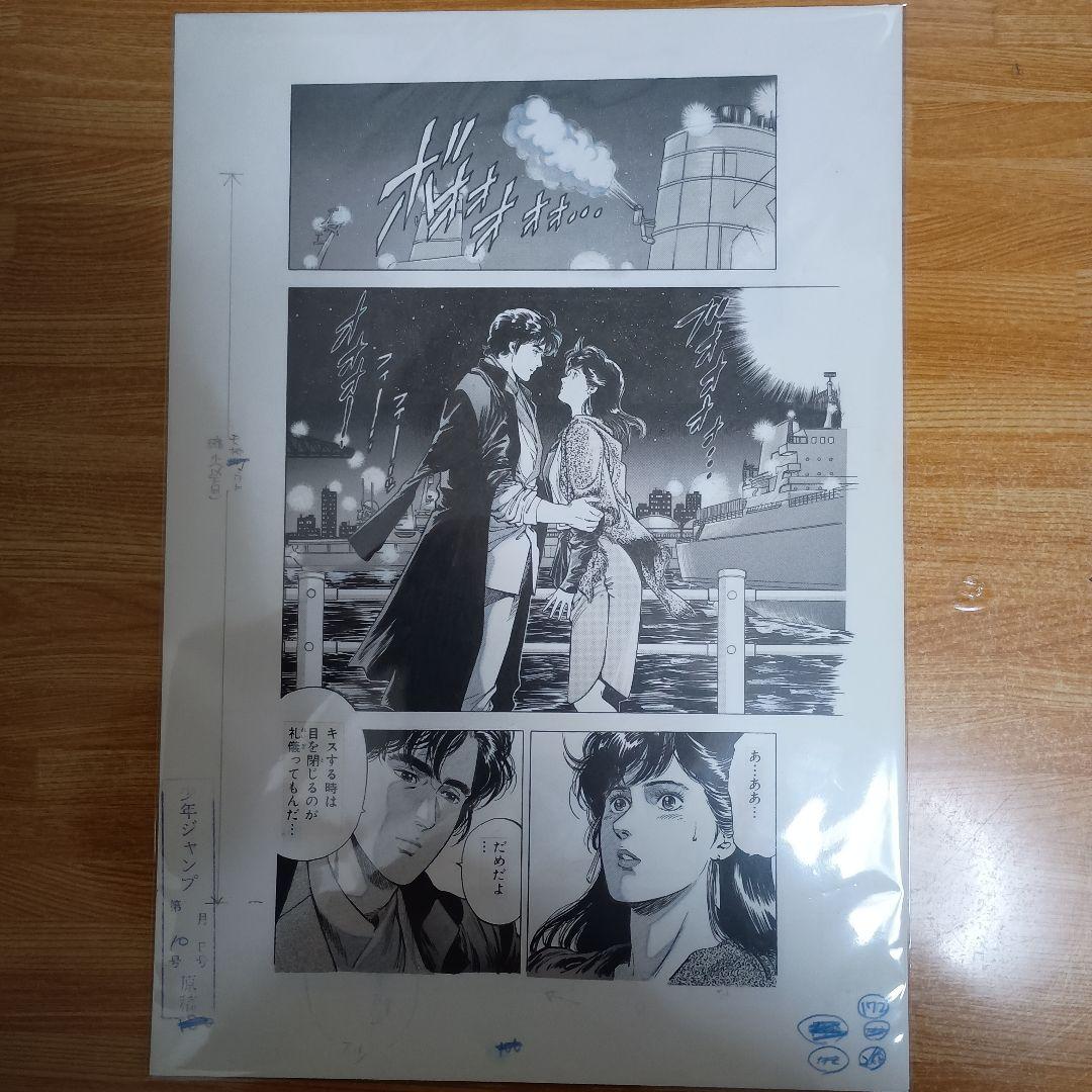 シティーハンター大原画展　複製原画　都会のシンデレラ　3Pセット