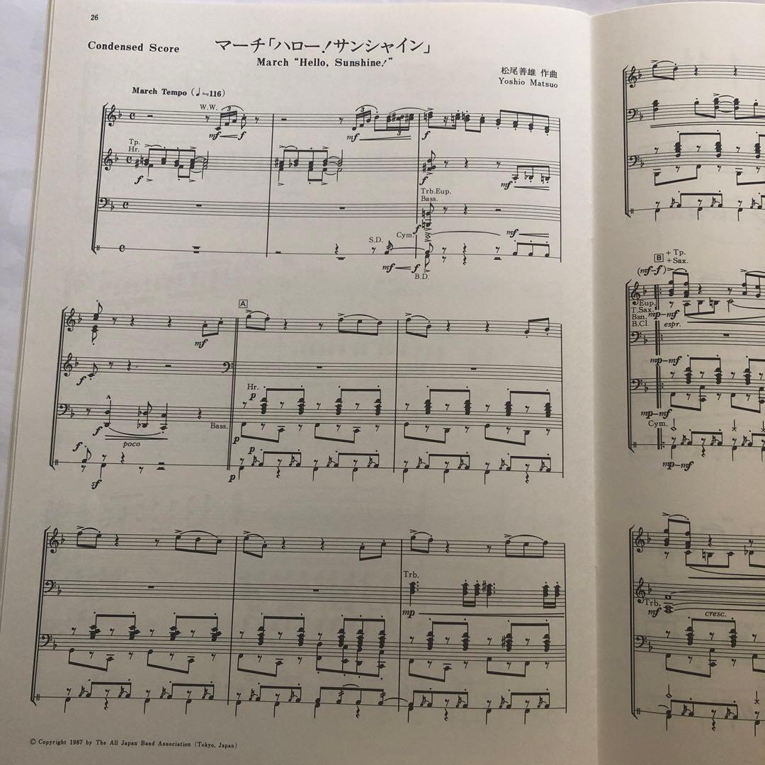 1987年全日本吹奏楽コンクール課題曲［C・D・E］