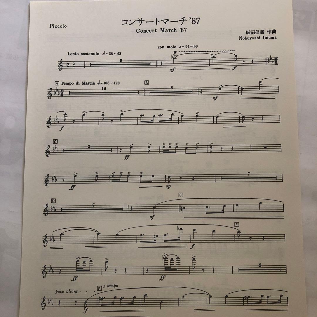 1987年全日本吹奏楽コンクール課題曲［C・D・E］