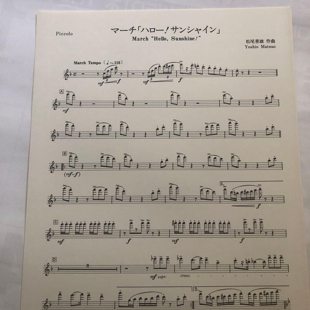 1987年全日本吹奏楽コンクール課題曲［C・D・E］