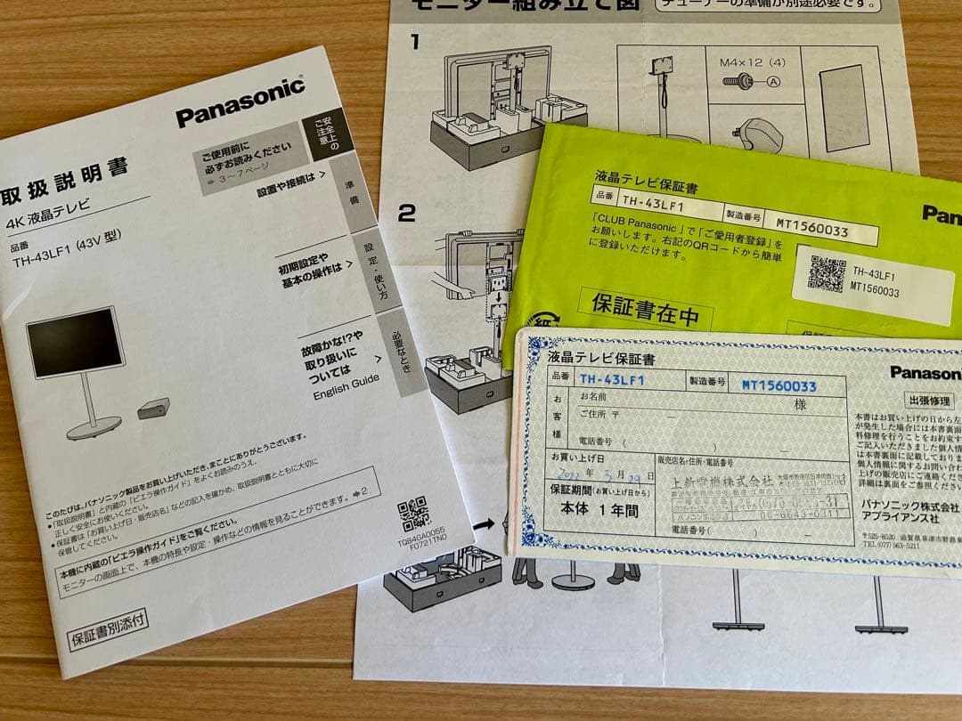 Panasonic レイアウトフリーテレビ　TH-43LF1Y 分配器と電池付