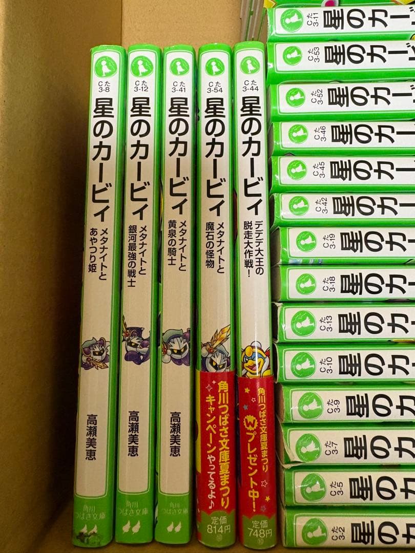 角川つばさ文庫「星のカービィ」シリーズ３０冊まとめて