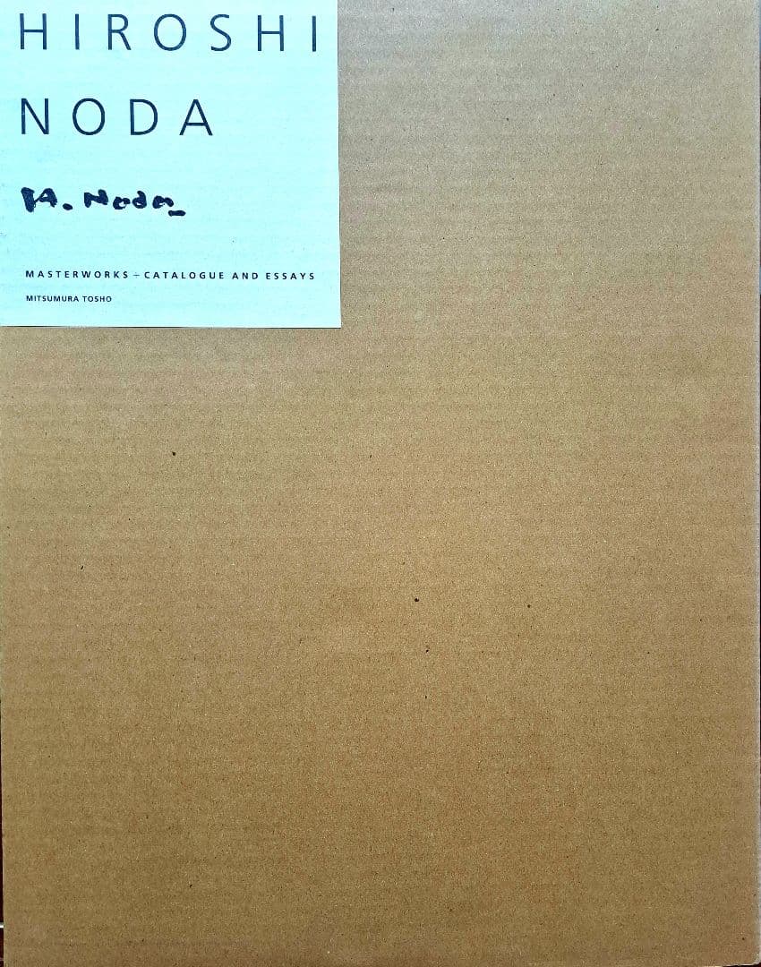野田弘志 画集 HIROSHI NODA：MASTER WORKS