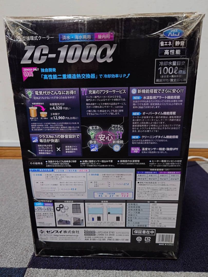 ZENSUI ZC-100X クーラー　未使用品