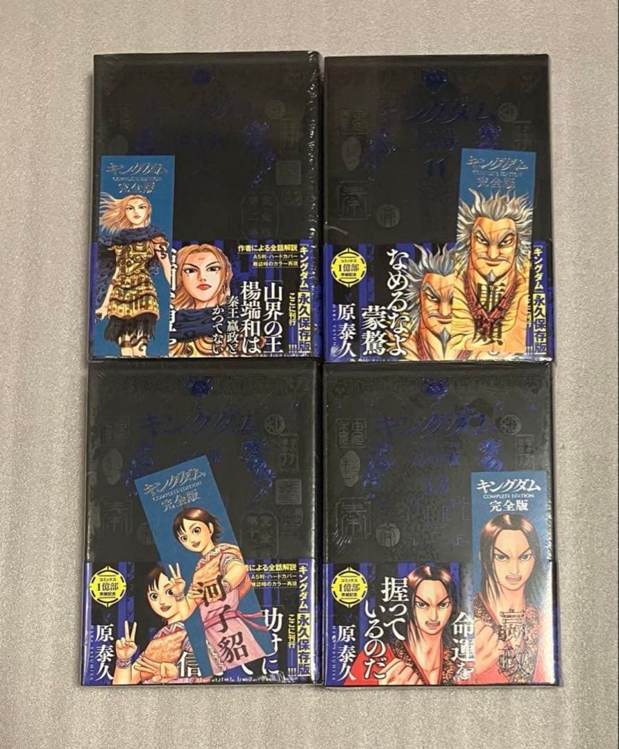 キングダム 完全版 1〜20巻　全巻　 原泰久　美品