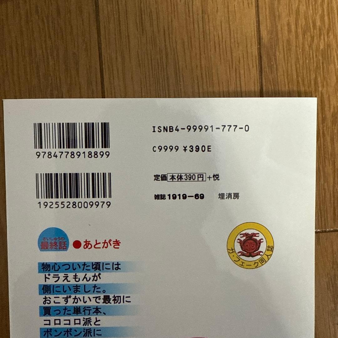 ♢ ドラえもん 最終話 漫画