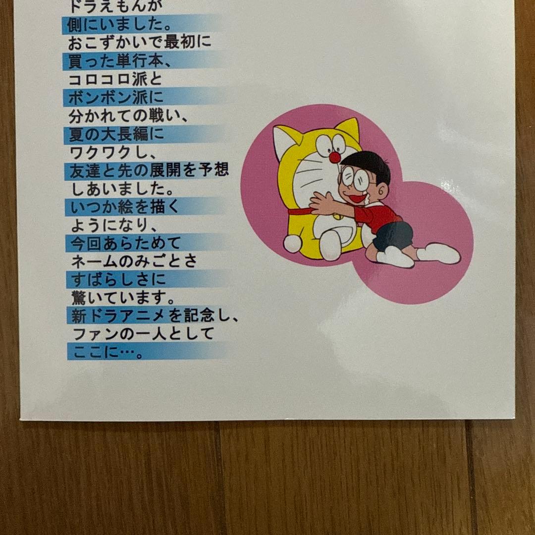 ♢ ドラえもん 最終話 漫画