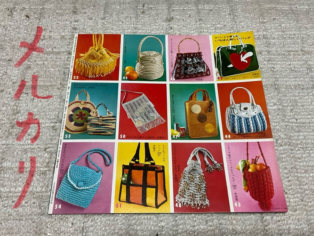 1971年／外出着とホームウェア夏。主婦の友6月号第一付録【第二付録付き】。