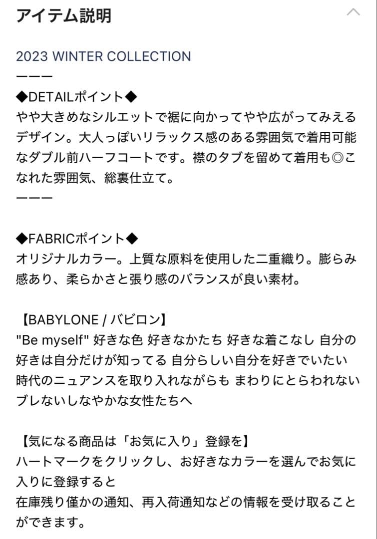 BABYLONE / バビロン ステンミドルコート