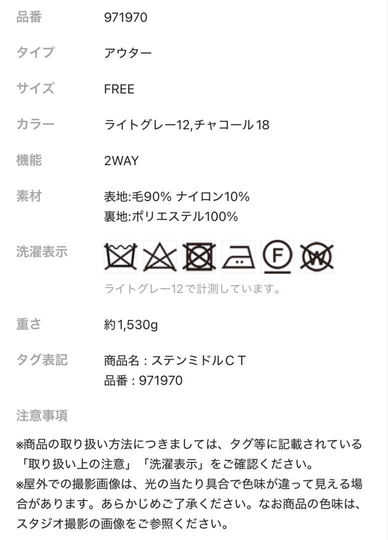 BABYLONE / バビロン ステンミドルコート