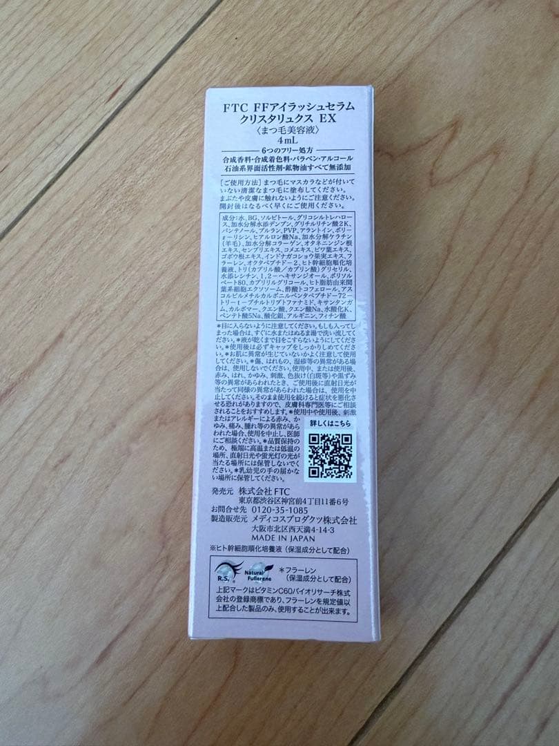 FCT FFアイラッシュセラムクリスタリュクス EX ２本セット