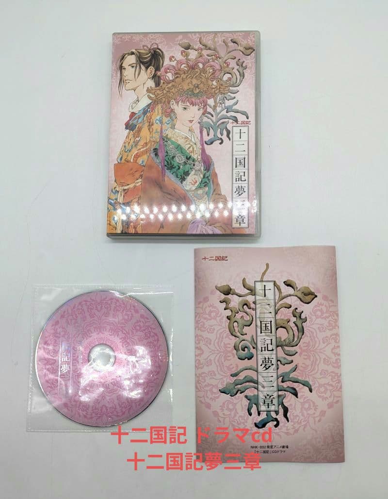 十二国記 dvd版 収納box付き 全巻 セット