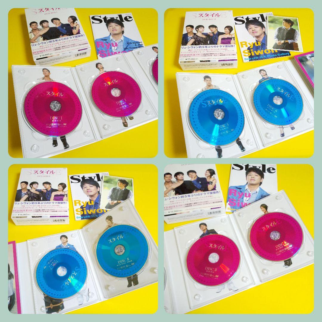 【韓国ドラマ】リュ・シウォン「スタイル-STYLE」 DVD-BOX I&II