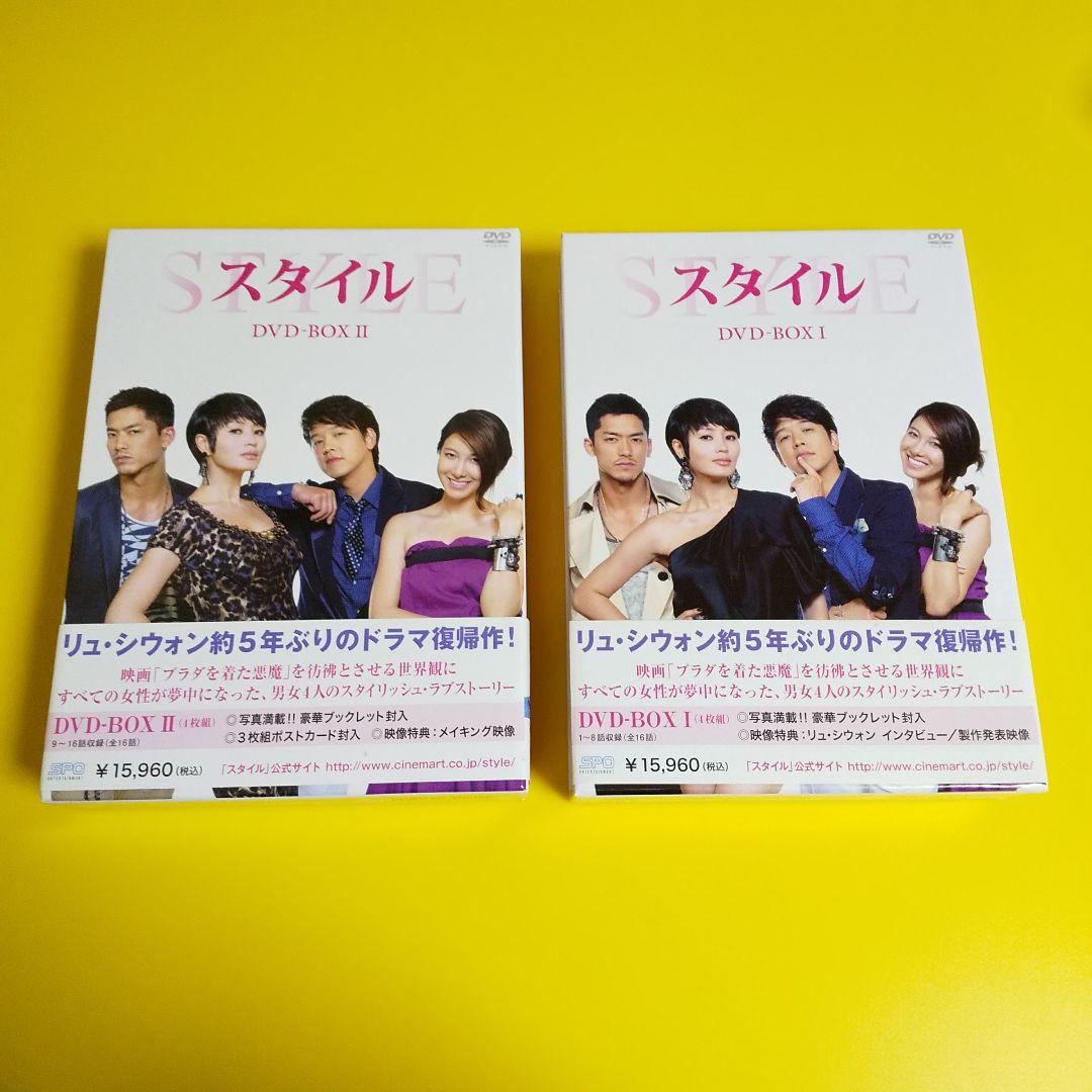 【韓国ドラマ】リュ・シウォン「スタイル-STYLE」 DVD-BOX I&II