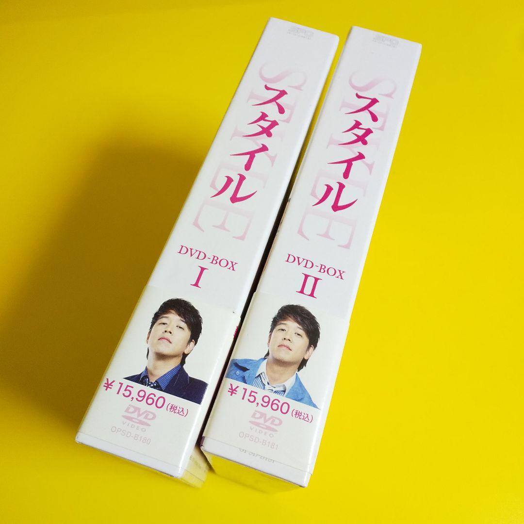 【韓国ドラマ】リュ・シウォン「スタイル-STYLE」 DVD-BOX I&II