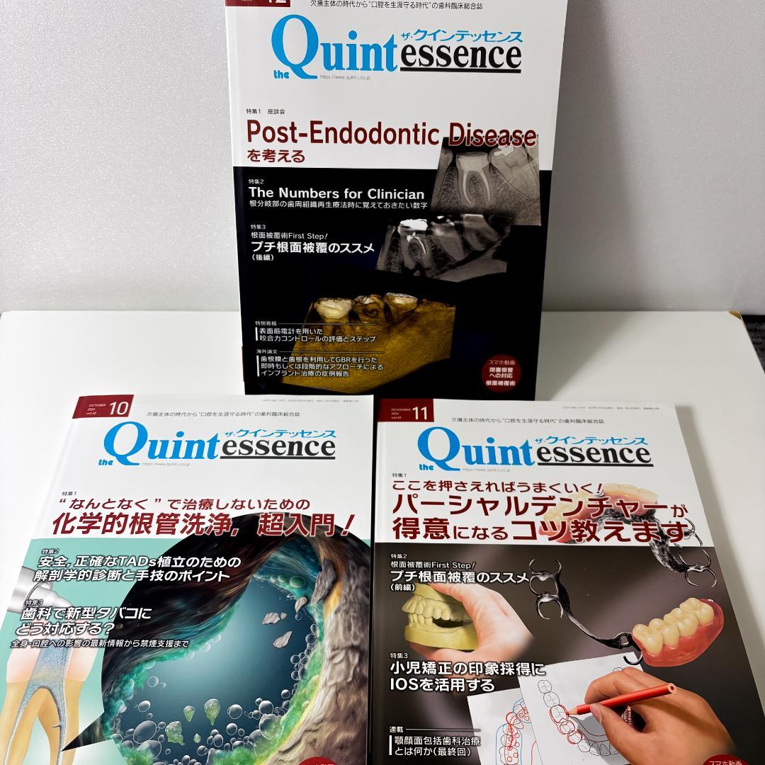 the Quint essence ザ・クインテッセンス　2024年号　12冊