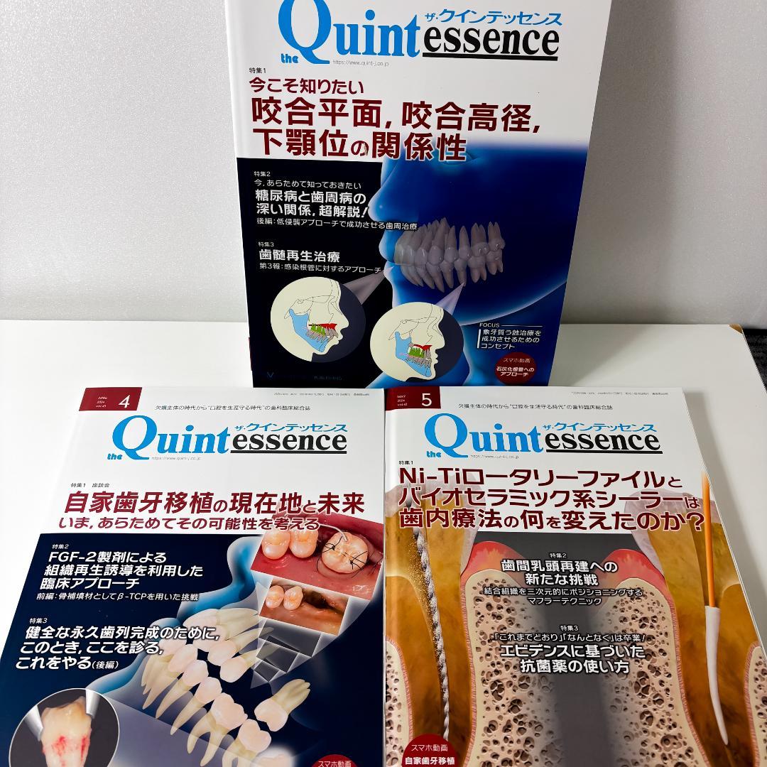 the Quint essence ザ・クインテッセンス　2024年号　12冊