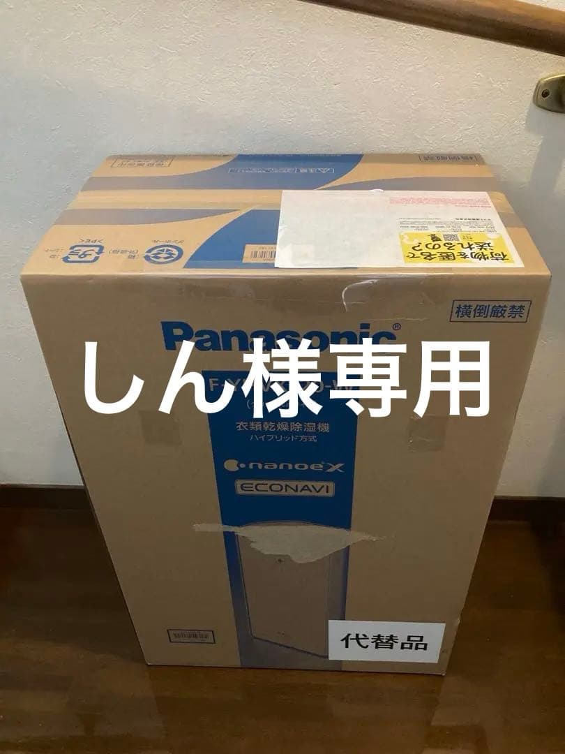 新品パナソニック衣類乾燥除湿機