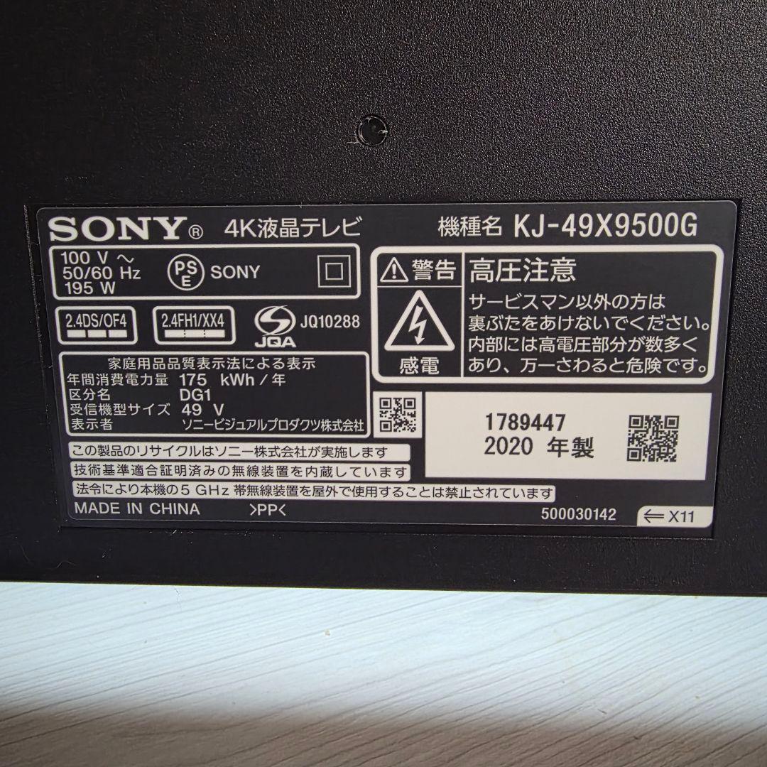 【ジャンク】SONY BRAVIA 49V kj-49x9500g 4K液晶TV